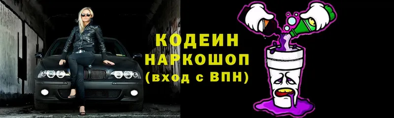 Кодеин напиток Lean (лин)  Остров 